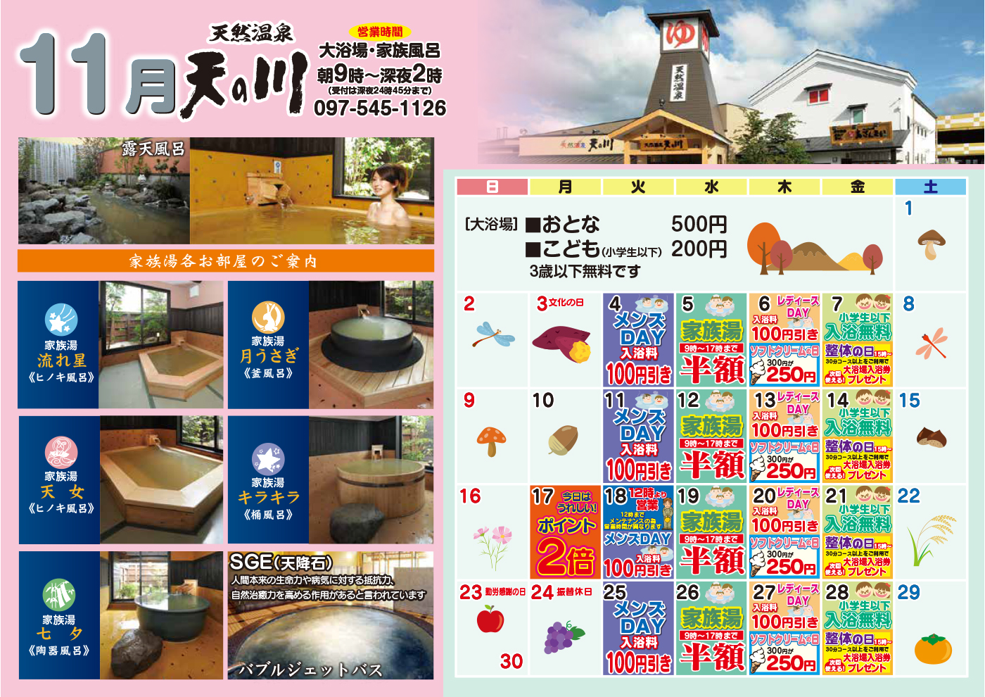 イベントカレンダー