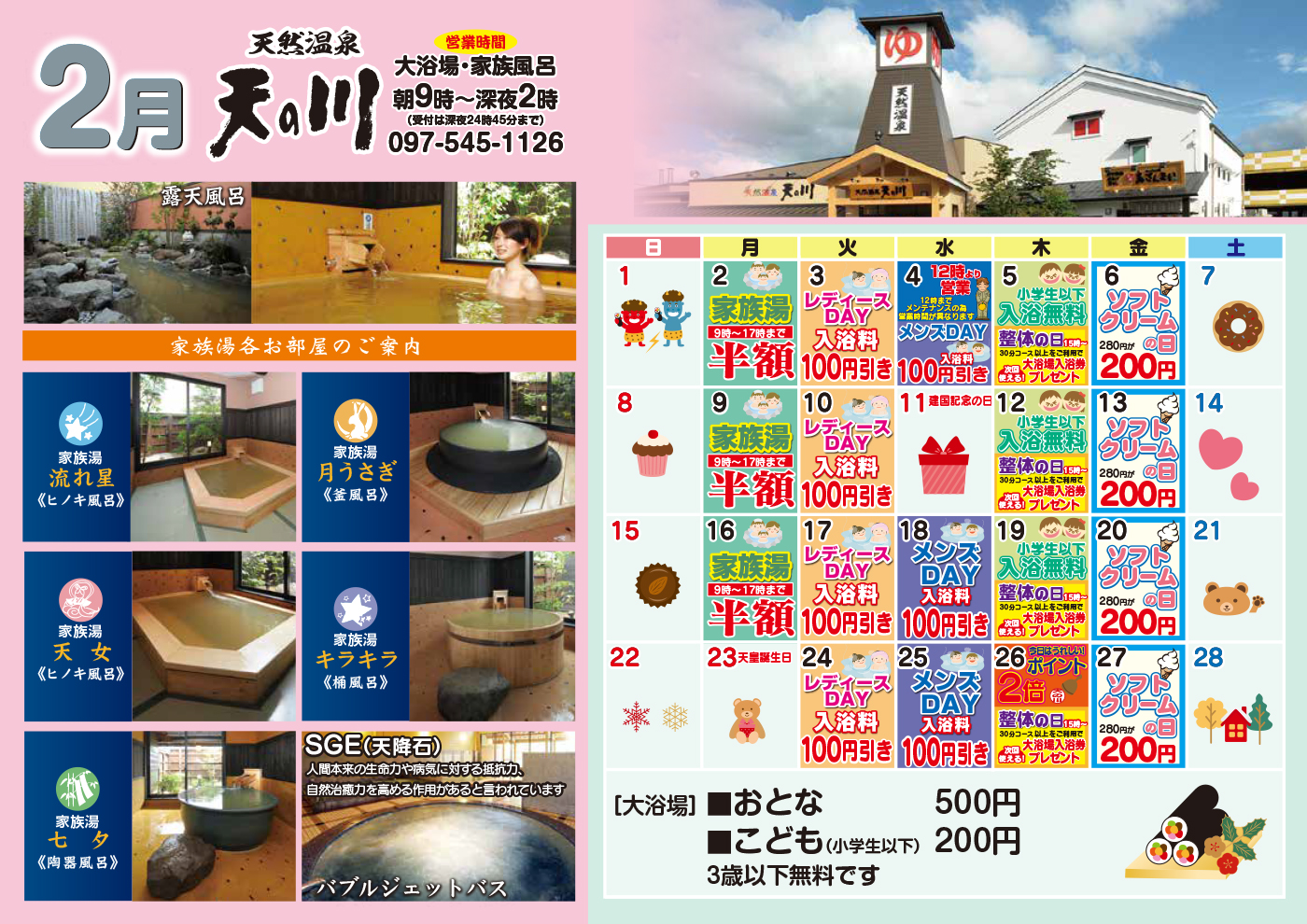 イベントカレンダー